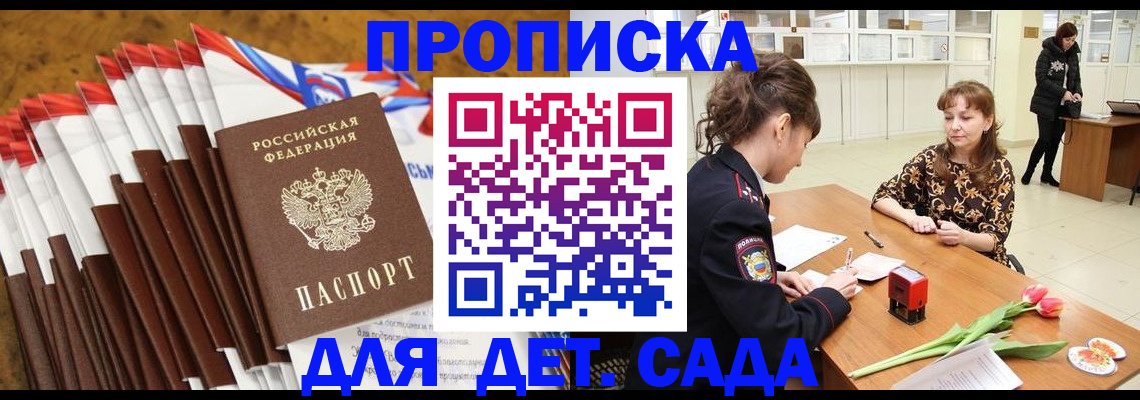 временная регистрация недорого в Яхроме