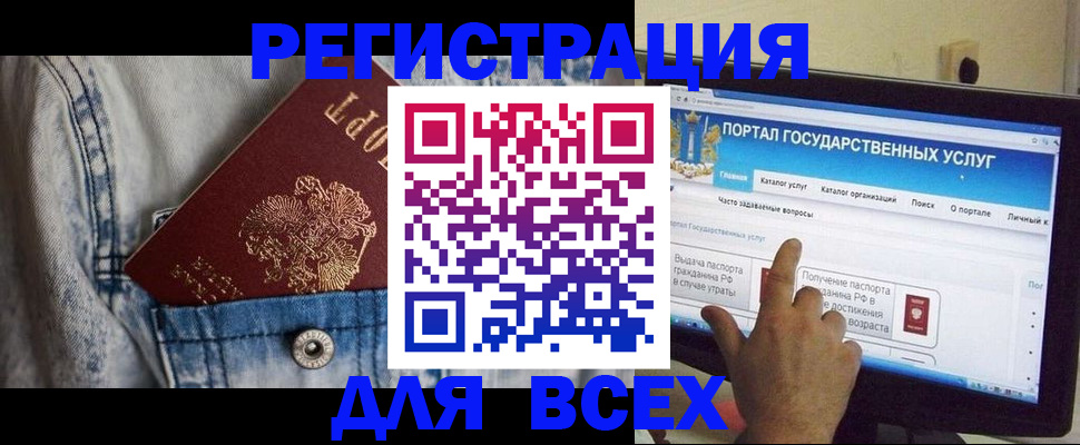временная регистрация для всех в Яхроме